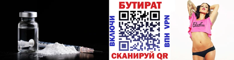 Бутират 1.4BDO  Казань 